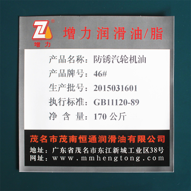 防锈汽轮机油46#